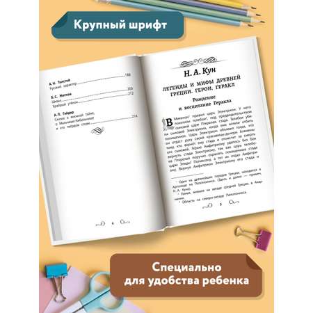 Книга Феникс Хрестоматия: Про храбрецов. Начальная школа. Без сокращений