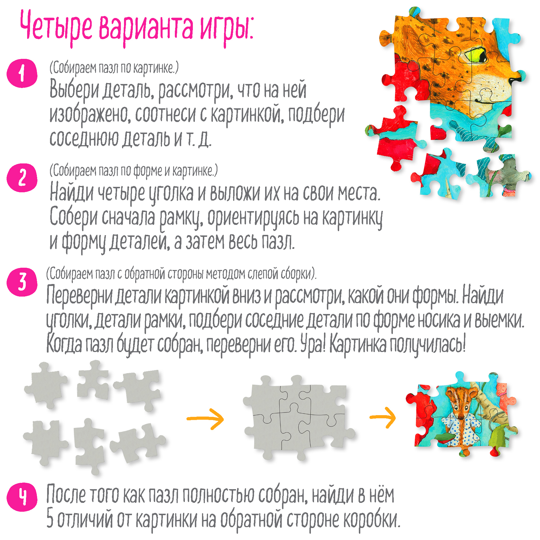 IQ Пазл Айрис ПРЕСС С отличиями для детей История любви 96 элементов 6+ - фото 5