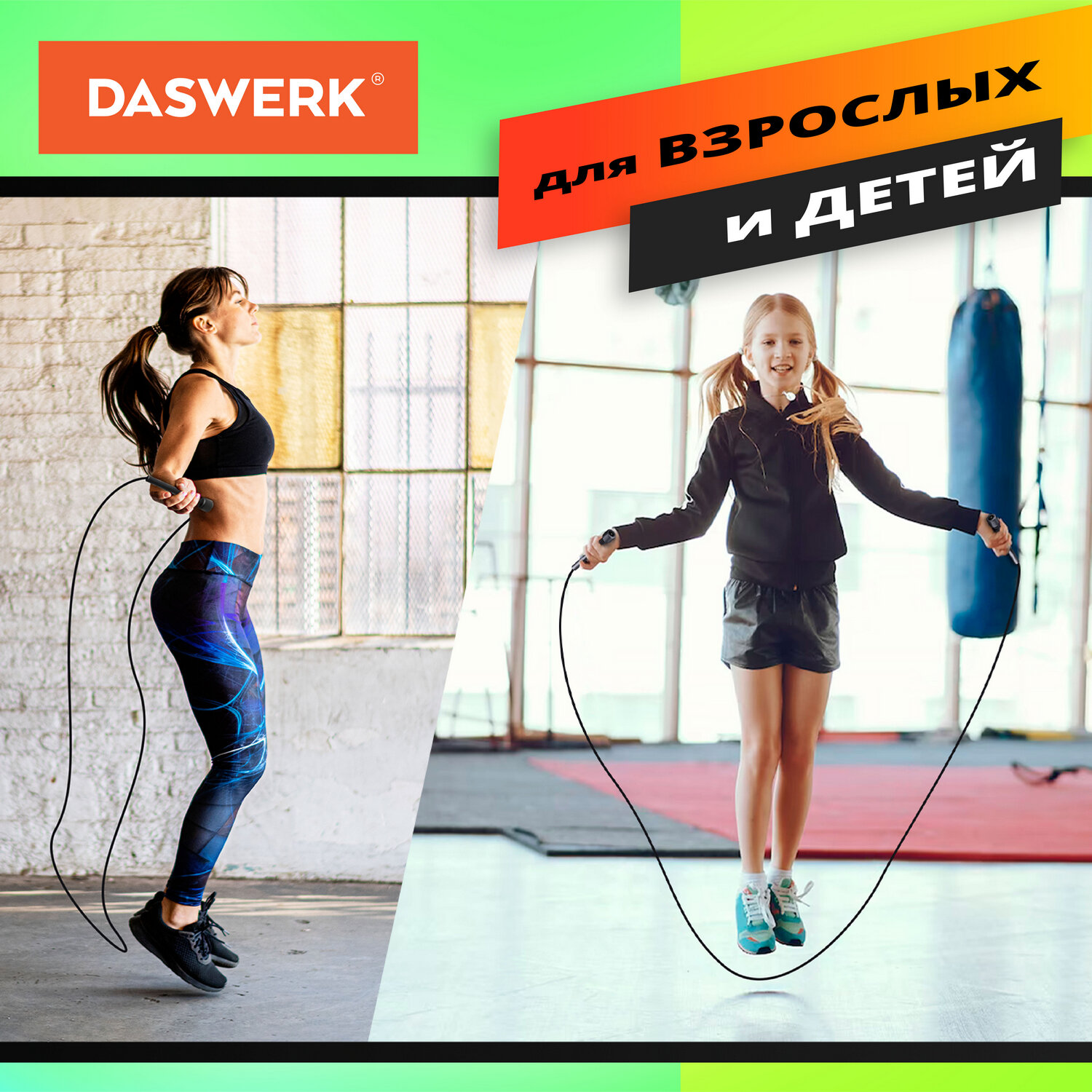 Скакалка DASWERK спортивная 300 см с регулируемой длиной - фото 3