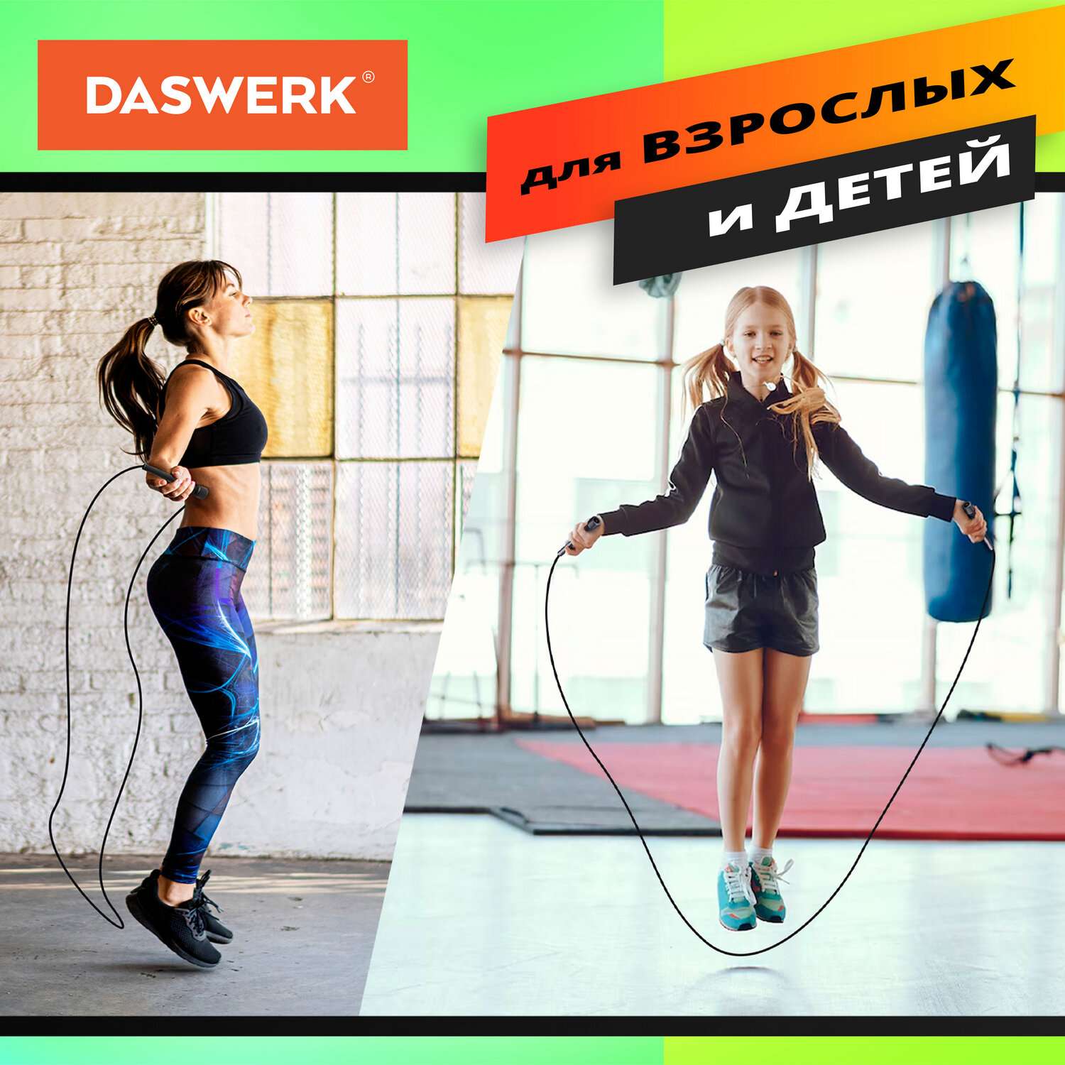 Скакалка DASWERK спортивная 300 см с регулируемой длиной - фото 4