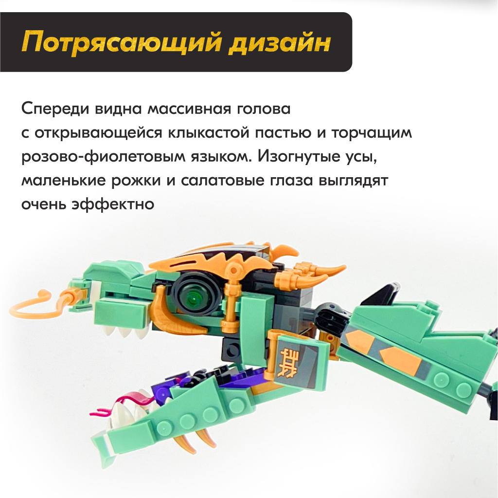 Игрушка LX Конструктор Ninjago Механический дракон 475 деталей - фото 5