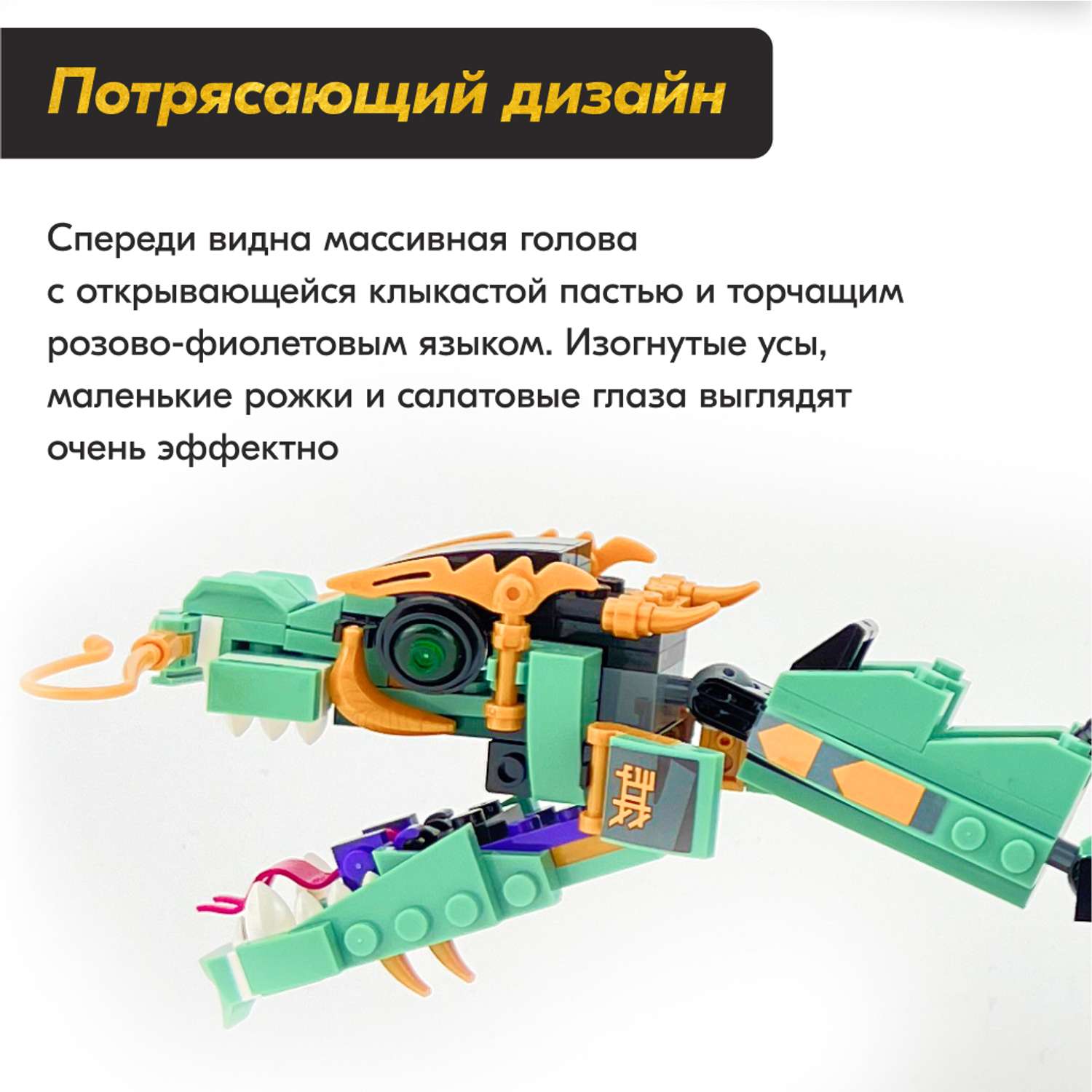 Игрушка LX Конструктор Ninjago Механический дракон 475 деталей - фото 5