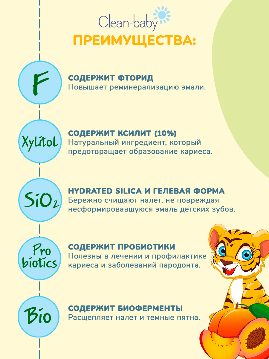 Зубная паста Clean-baby с пробиотиками 0-2 лет персик 2 шт - фото 2