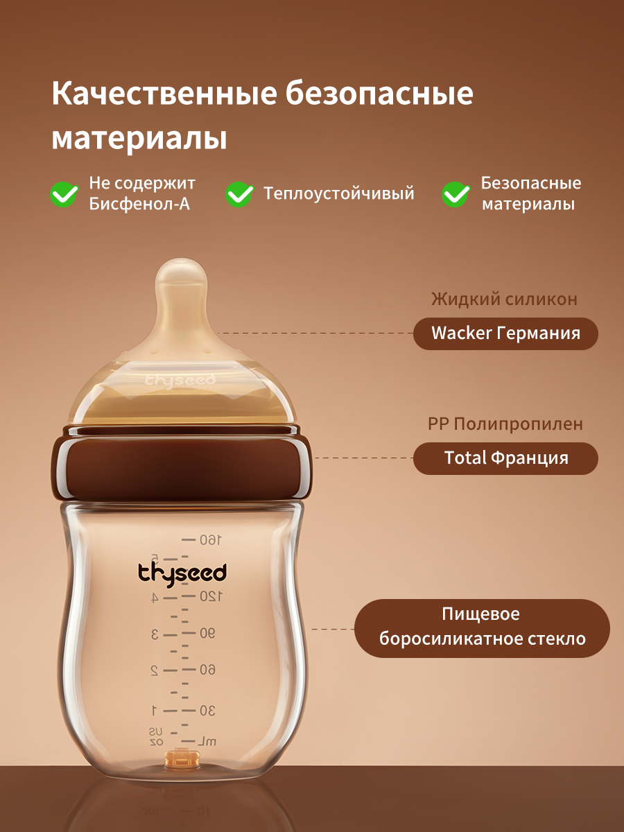 Бутылочка для новорожденных thyseed коричневая - фото 11