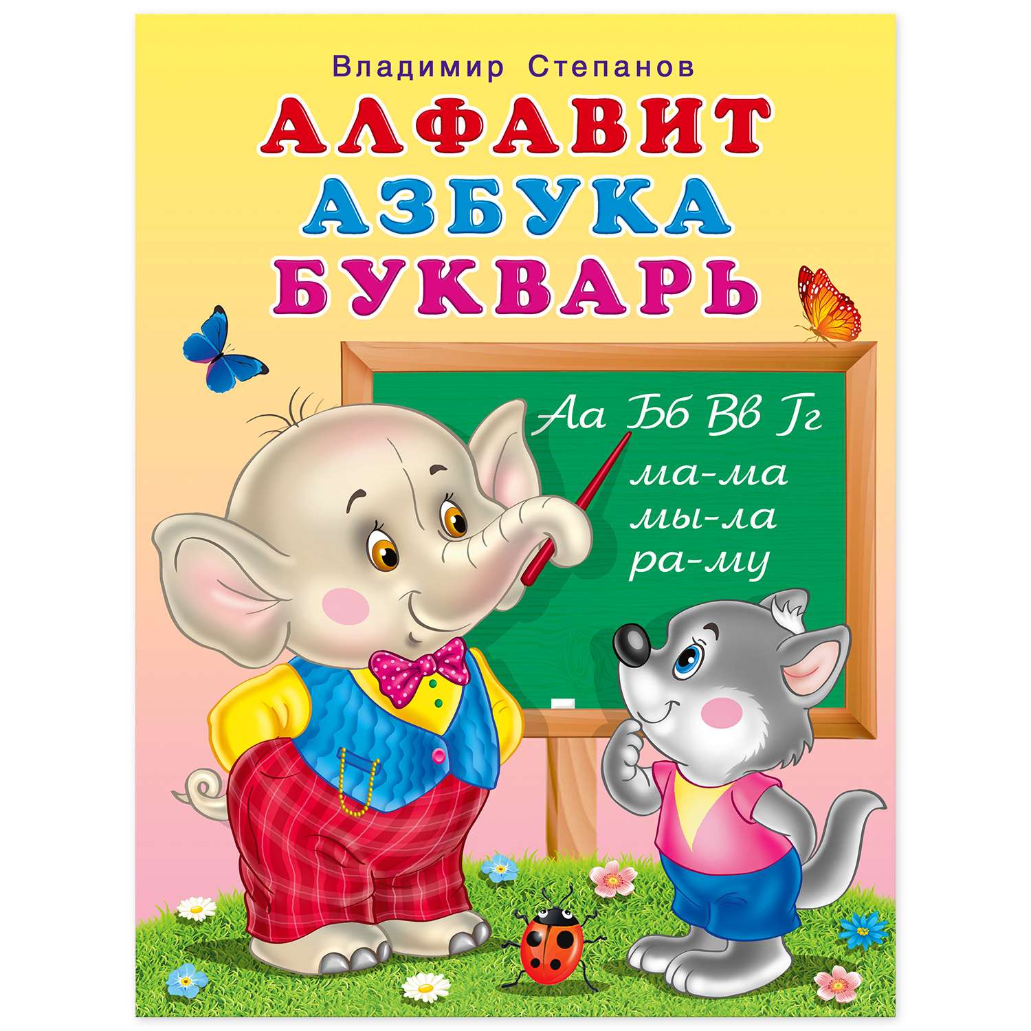 Книга Фламинго для малышей. Алфавит. Азбука. Букварь - фото 1