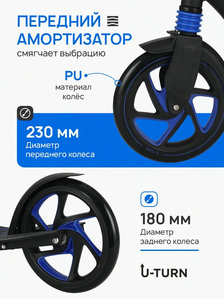 Самокат двухколёсный U-TURN Trendy / Колеса PU 230мм / До 100кг / Черно-синий - фото 6