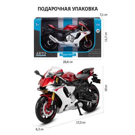 Машинка металлическая АВТОпанорама игрушка детская мотоцикл 1:12 Yamaha YZF-R1 красный свободный ход