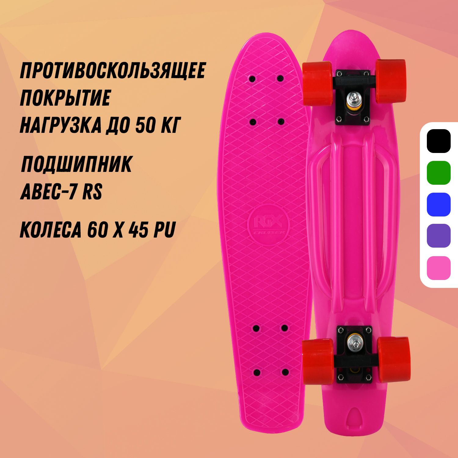 Мини-круизер RGX PNB-10 22 дюйма Pink - фото 1