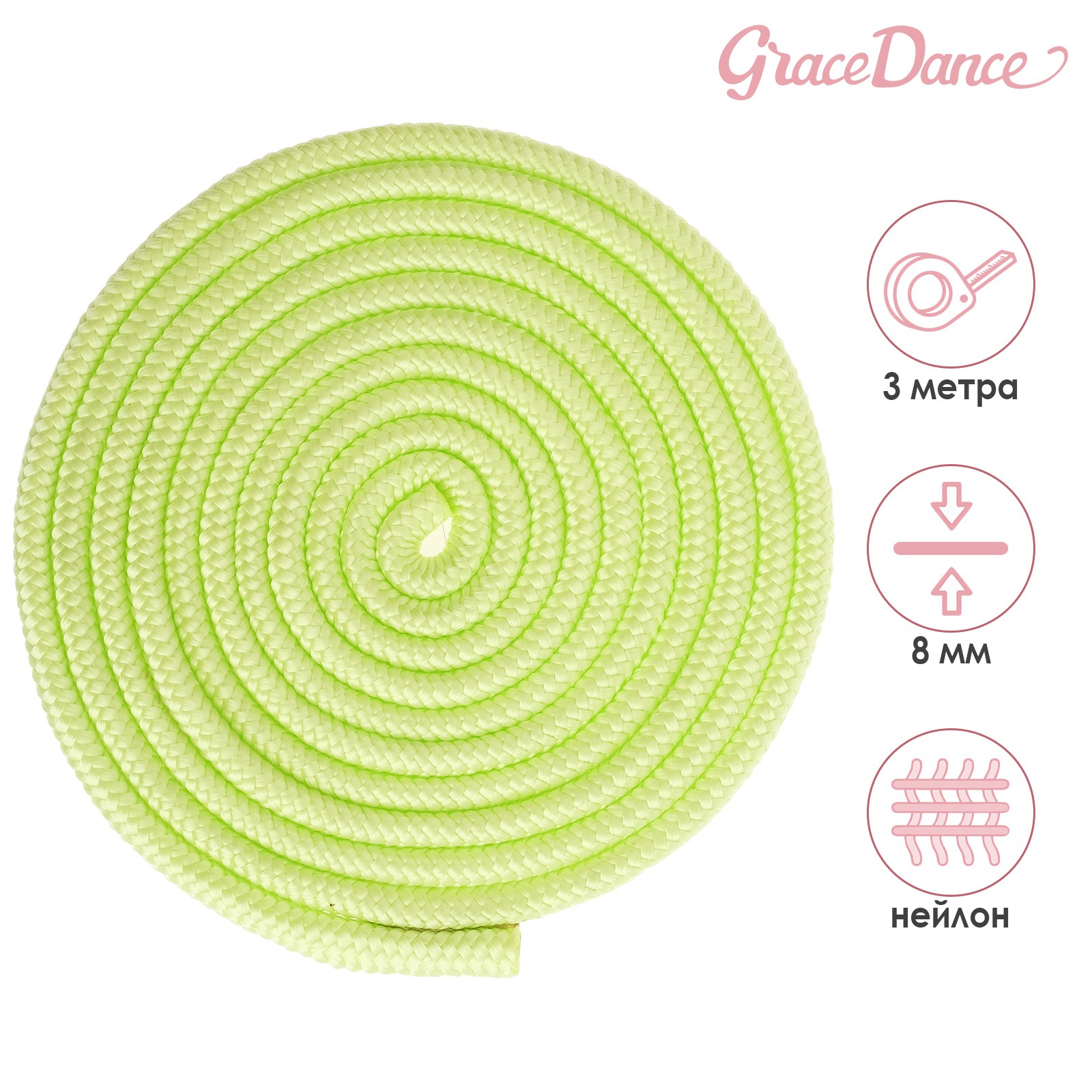 Скакалка Grace Dance для гимнастики 3 м. цвет салатовый - фото 1