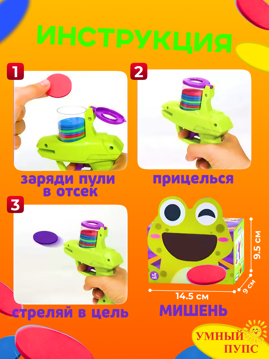 Пистолет Умный пупс - фото 4