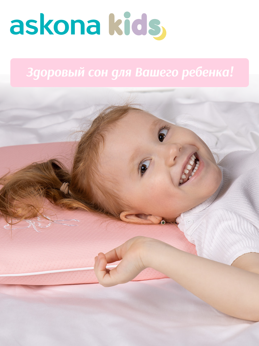 Подушка анатомическая детская askona kids Baby 3+ GIRL - фото 4