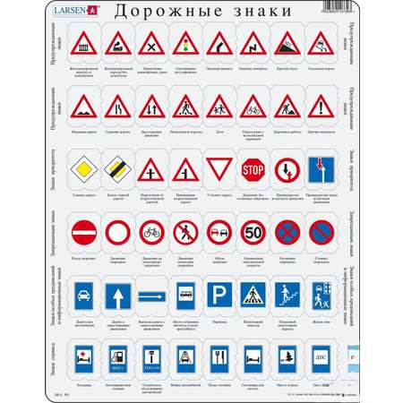 Пазл Larsen дорожные знаки