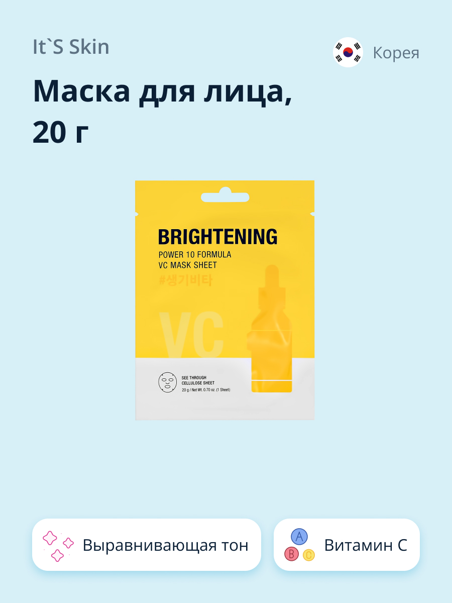 Маска тканевая Its Skin Power 10 formula vc с витамином c выравнивающая тон кожи 20 г - фото 1