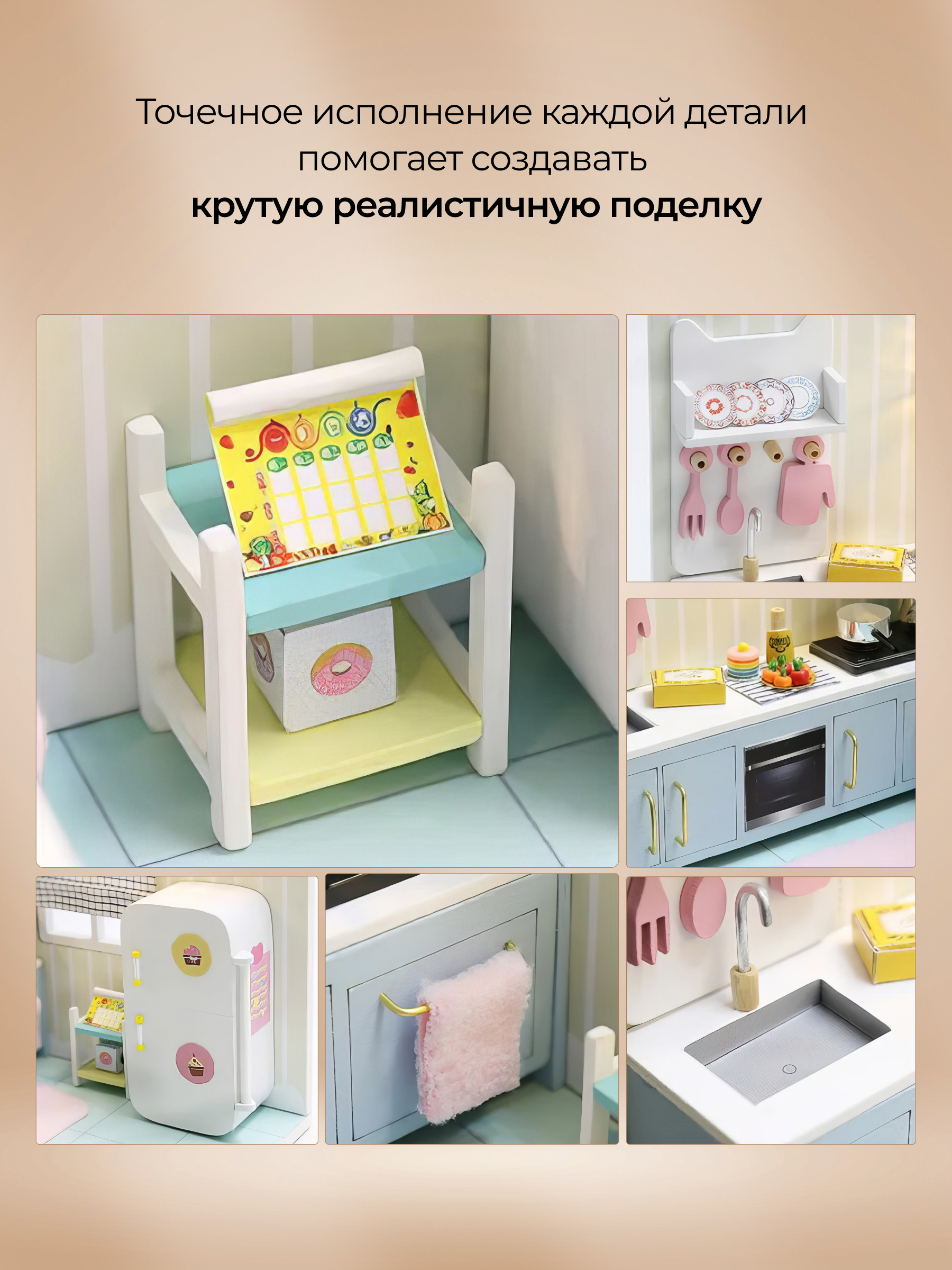 Румбокс Моя кухня Moro Baby интерьерный конструктор - фото 4