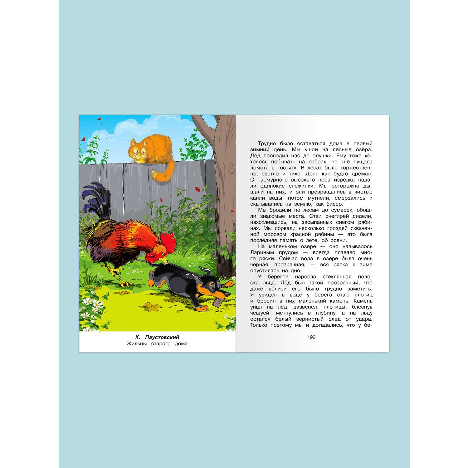 Книга Омега-Пресс Полная библиотека. Внеклассное чтение 4 класс - фото 7