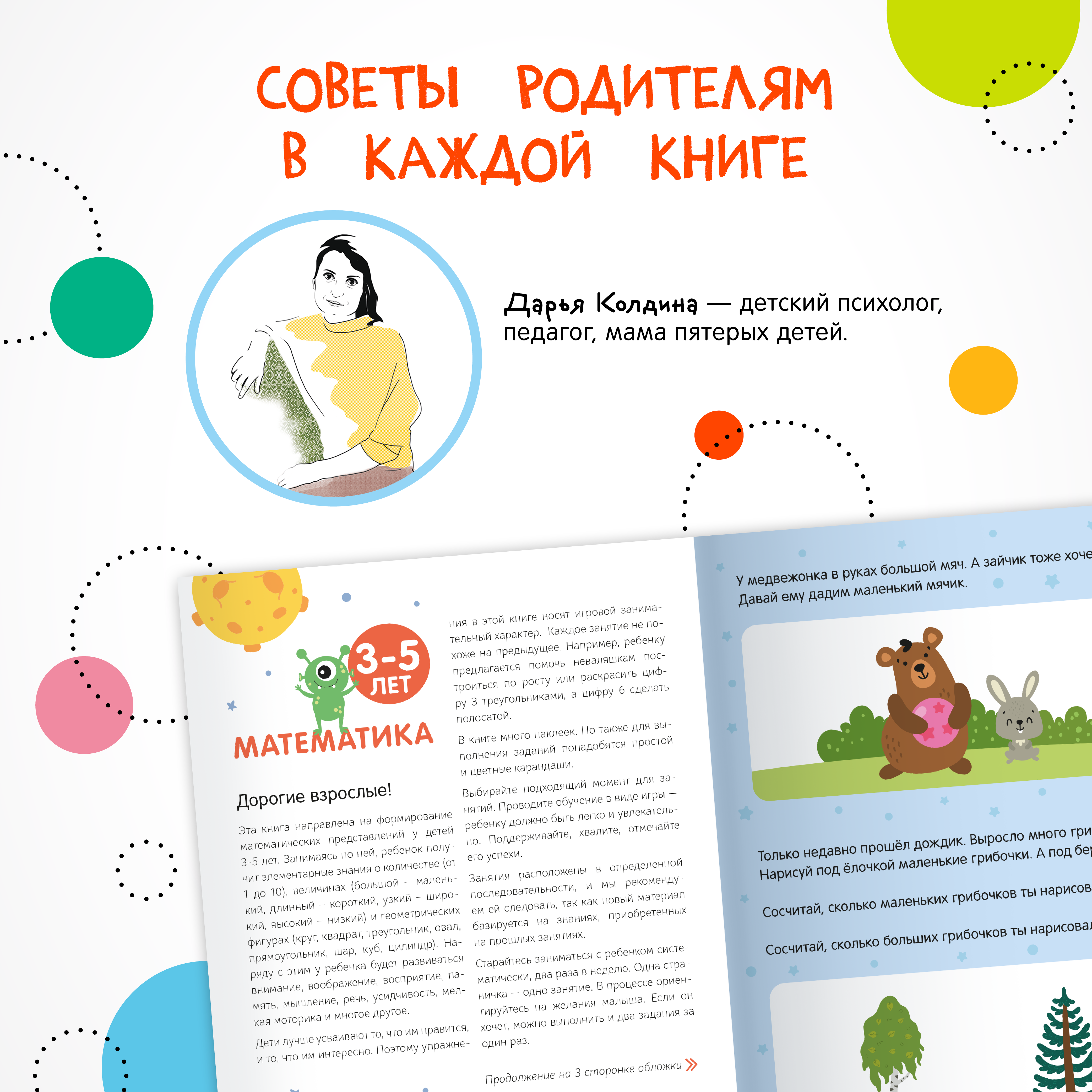 Набор книг МОЗАИКА kids Рабочие тетради с наклейками для детей 3-5 лет. Методика Д. Колдиной 4 шт. - фото 9