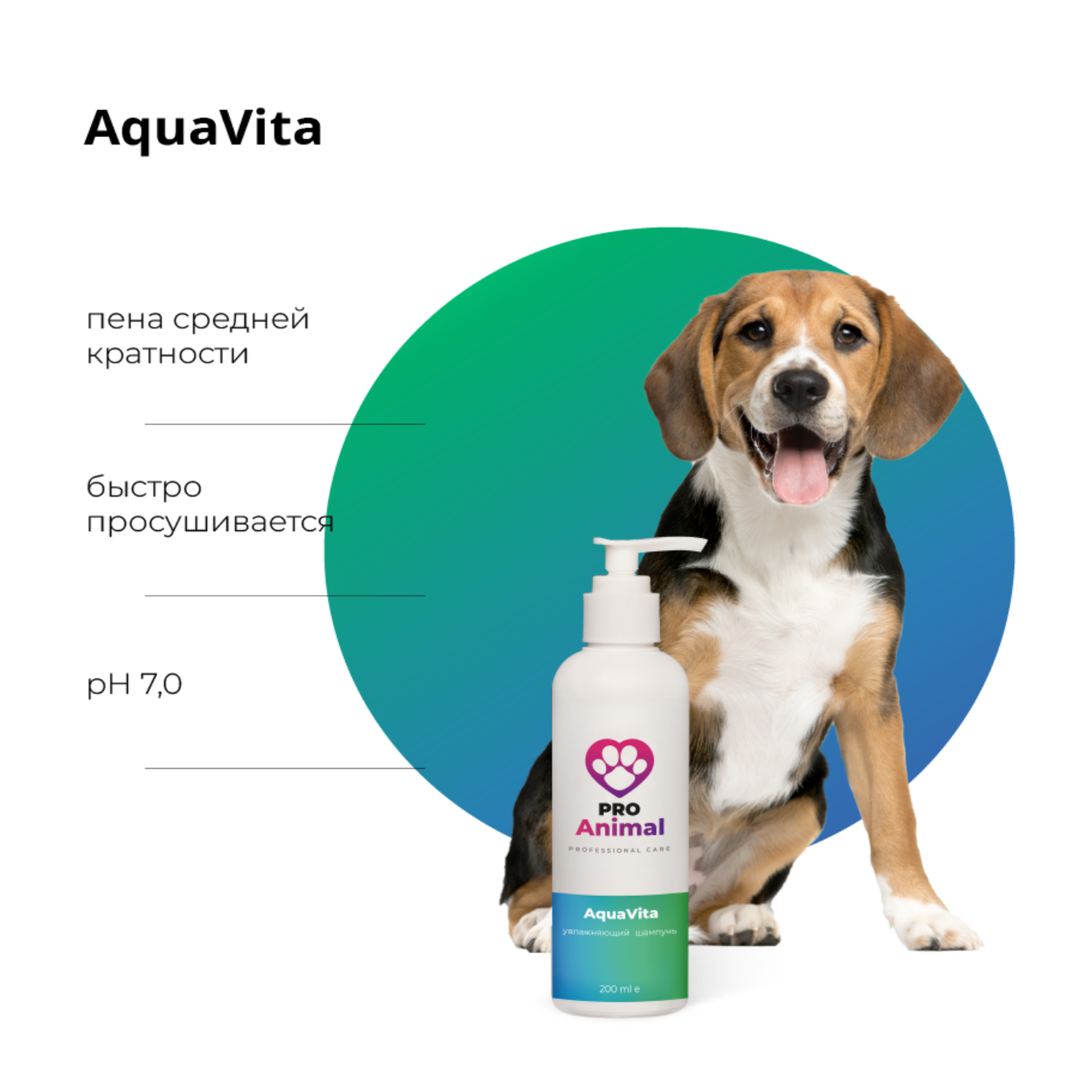 Шампунь увлажняющий AquaVita ProAnimal Универсальный профессиональный увлажняющий для собак - фото 2