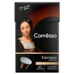Кофе в капсулах Coffesso Espresso Superiore 20 шт по 5 гр