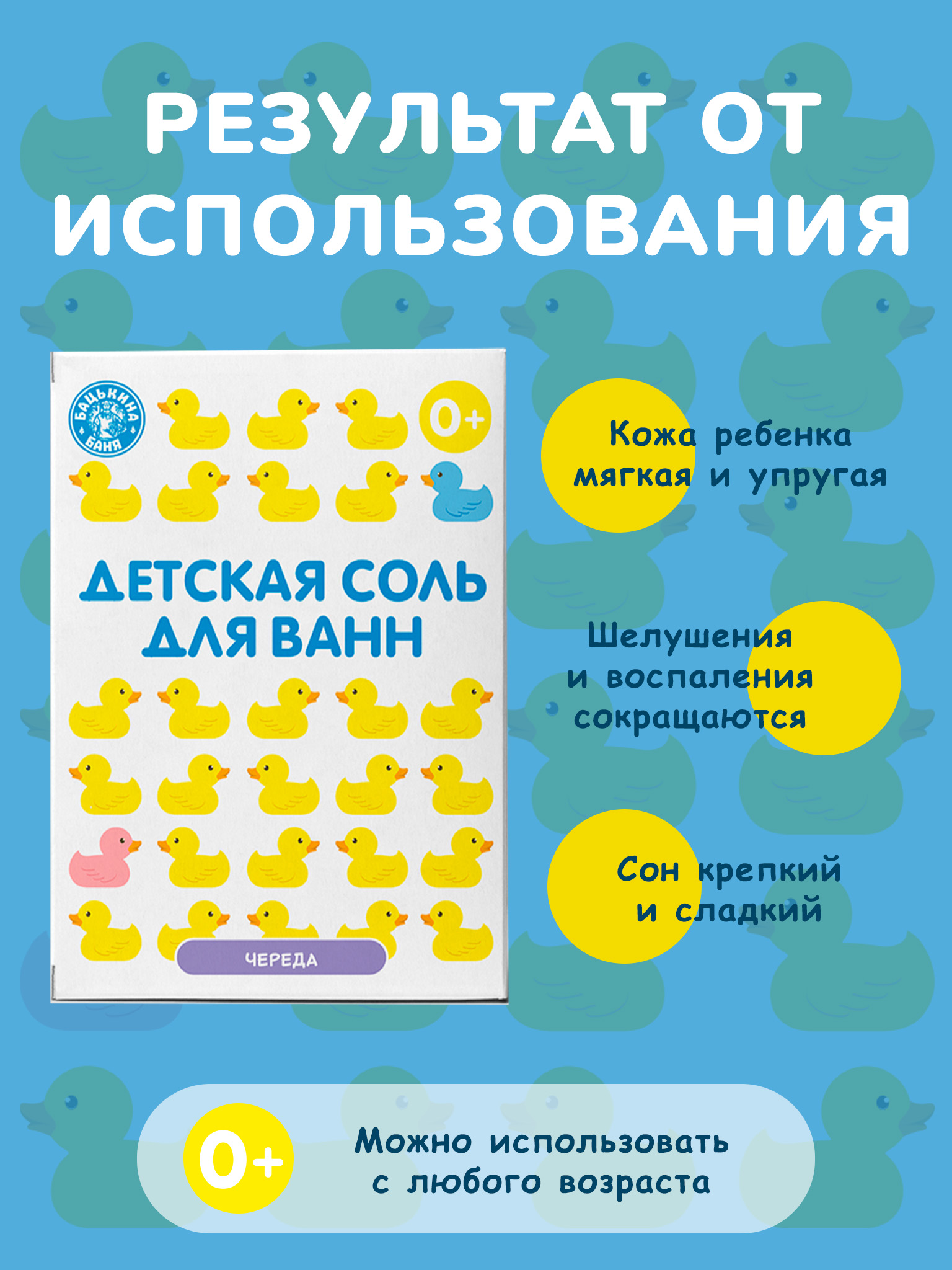 Детская соль для ванн Бацькина баня набор подарочный Череда 4 шт по 450 г - фото 6