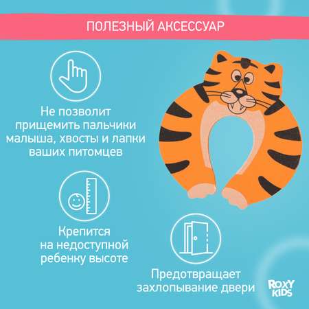 Защитный ограничитель ROXY-KIDS для окон и дверей тигр