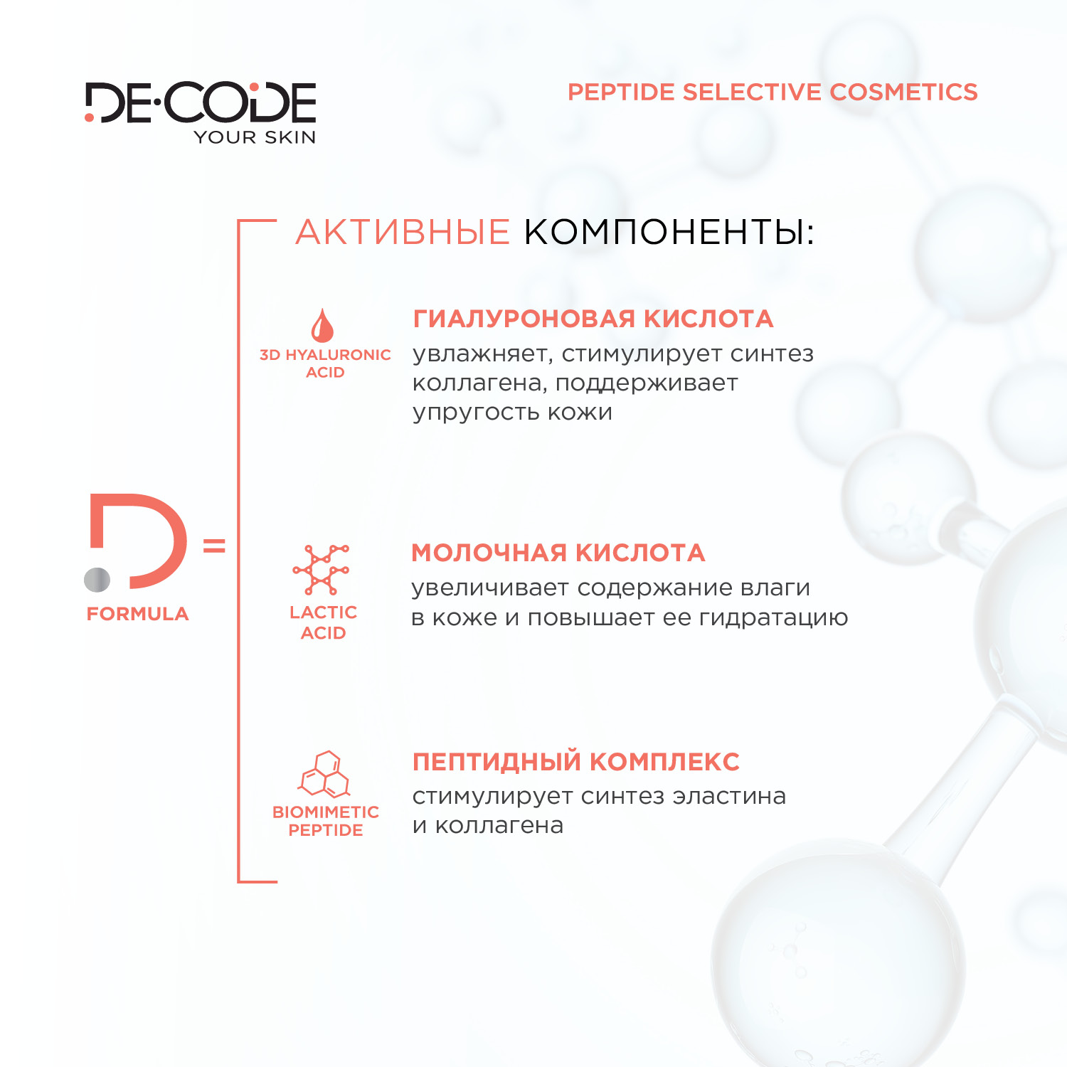 Сыворотка DECODE обновляющая smart re:cell - фото 2