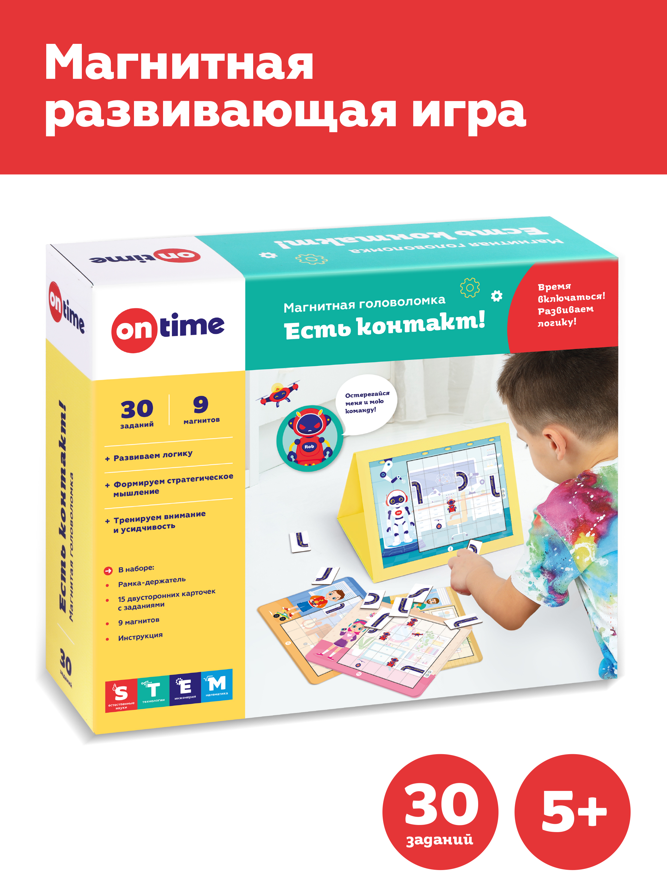 Магнитная головоломка ON TIME Есть контакт! купить по цене 1094 ₽ в  интернет-магазине Детский мир