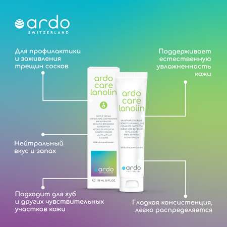 Ланолиновый крем 30 мл ARDO Care Lanolin