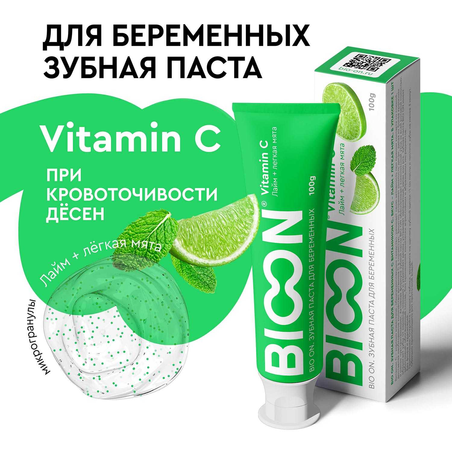 Зубная паста BIO ON для беременных с витамином С вкус лайм + легкая мята  купить по цене 199 ₽ в интернет-магазине Детский мир