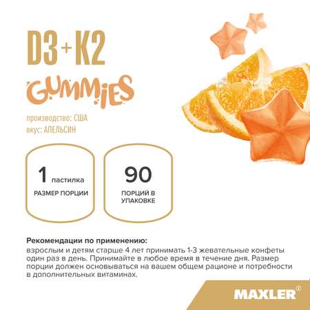 Витамины для детей MAXLER Жевательные конфеты Витамины Д3 + К2 со вкусом апельсина 90шт