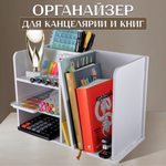 Органайзер для канцелярии oqqi и косметики 40х20х28