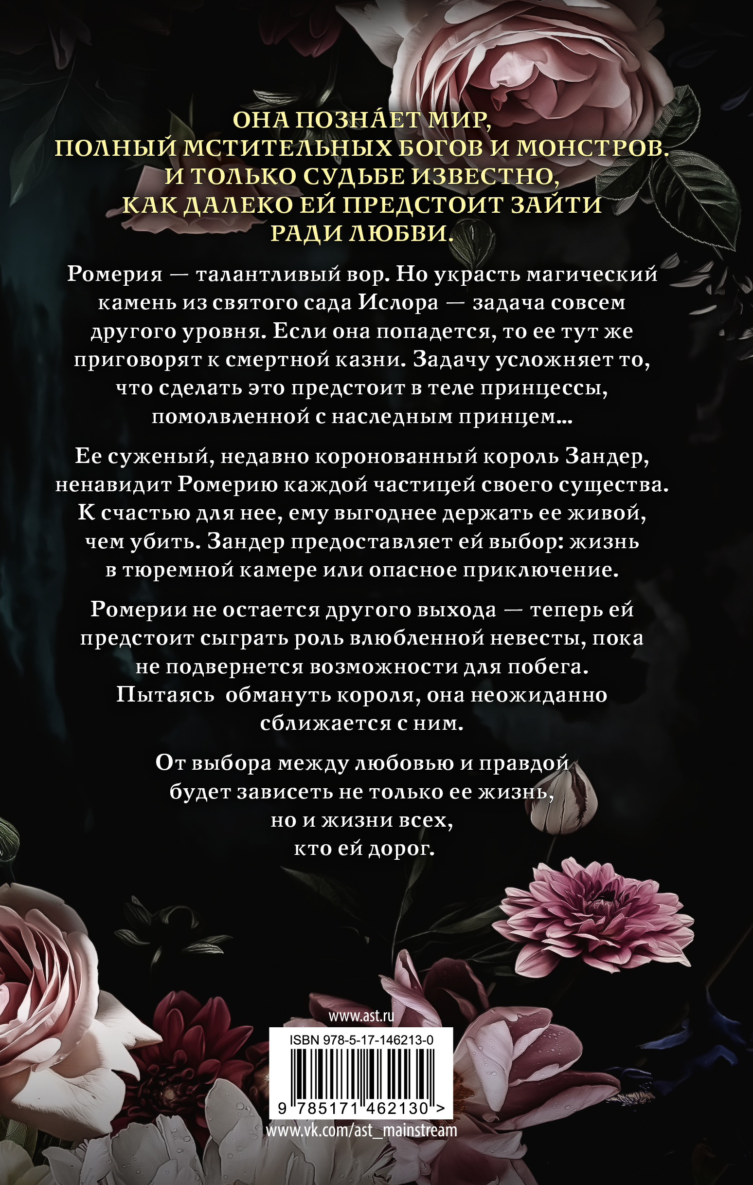 Книга АСТ Судьба гнева и пламени купить по цене 906 ₽ в интернет-магазине  Детский мир