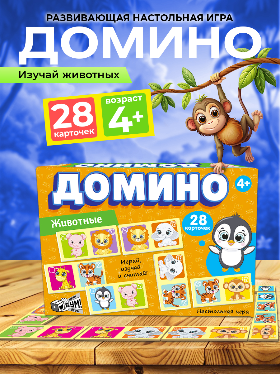 Настольная игра Русский стиль Домино Животные - фото 1