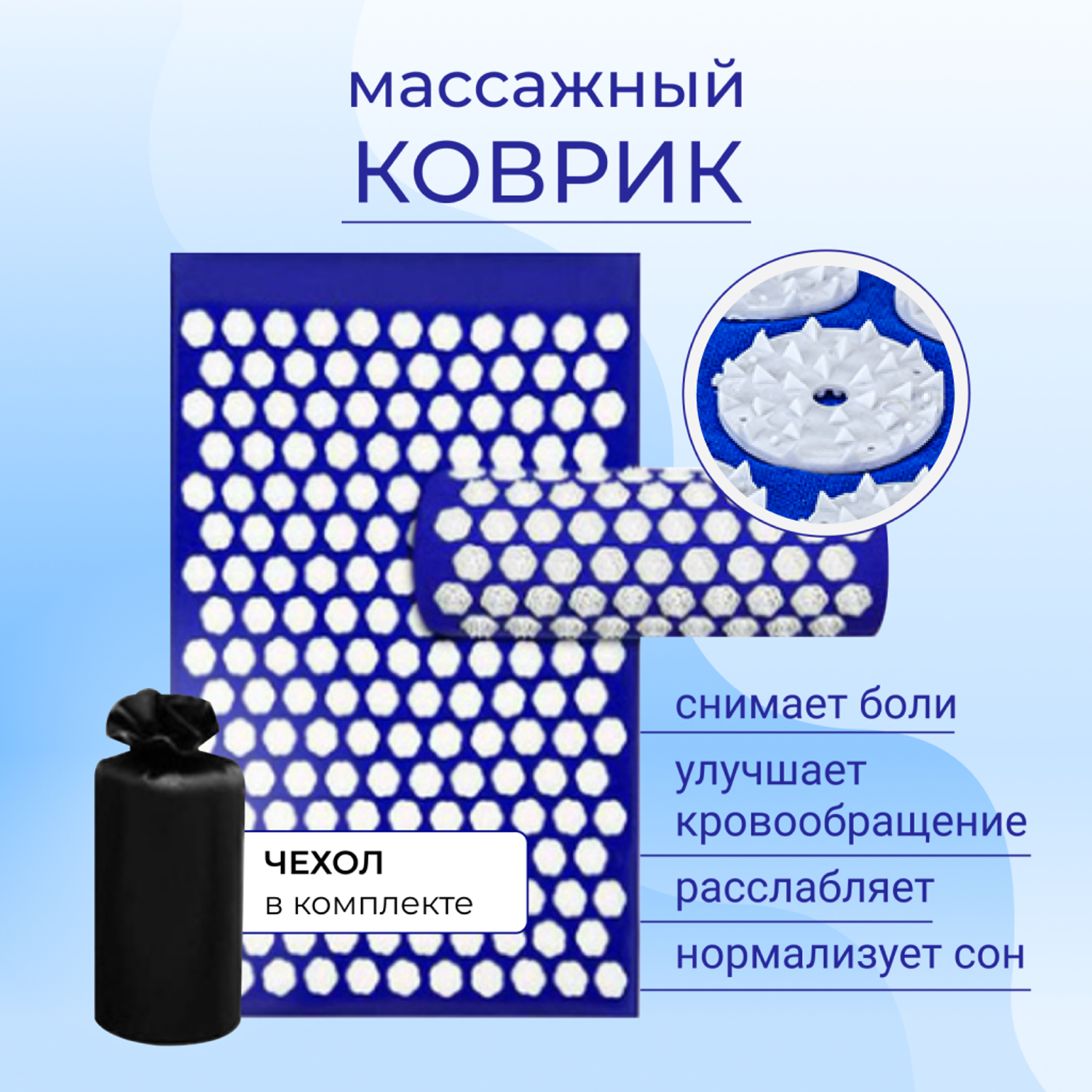 Аппликатор Кузнецова Solmax акупунктурный игольчатый массажный коврик с валиком 68х42 см синий - фото 1