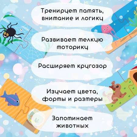 Пазлы половинки El BascoKids для малышей Кто где живет 24 элемента