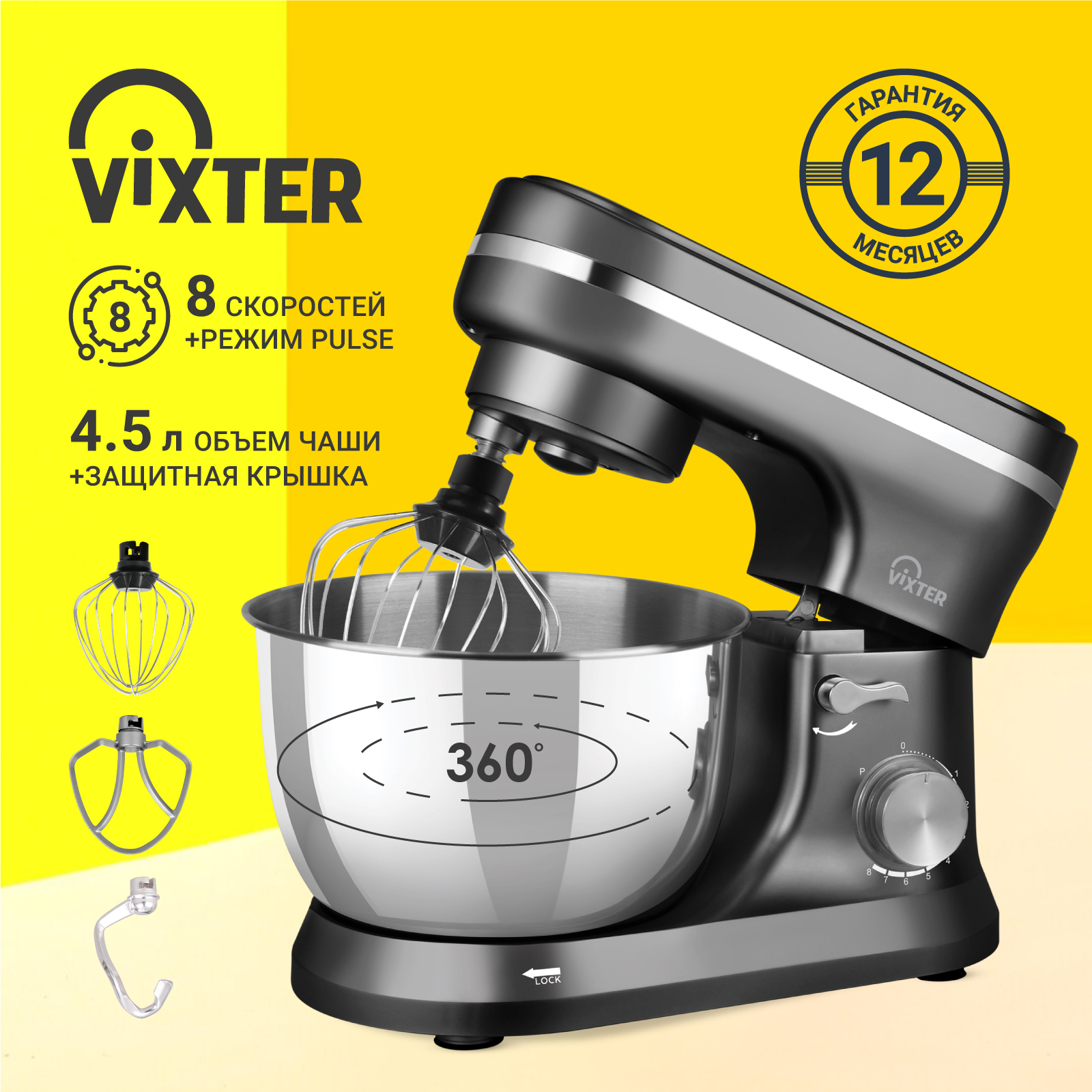 Миксер планетарный VIXTER SMP-1345 хром - фото 1