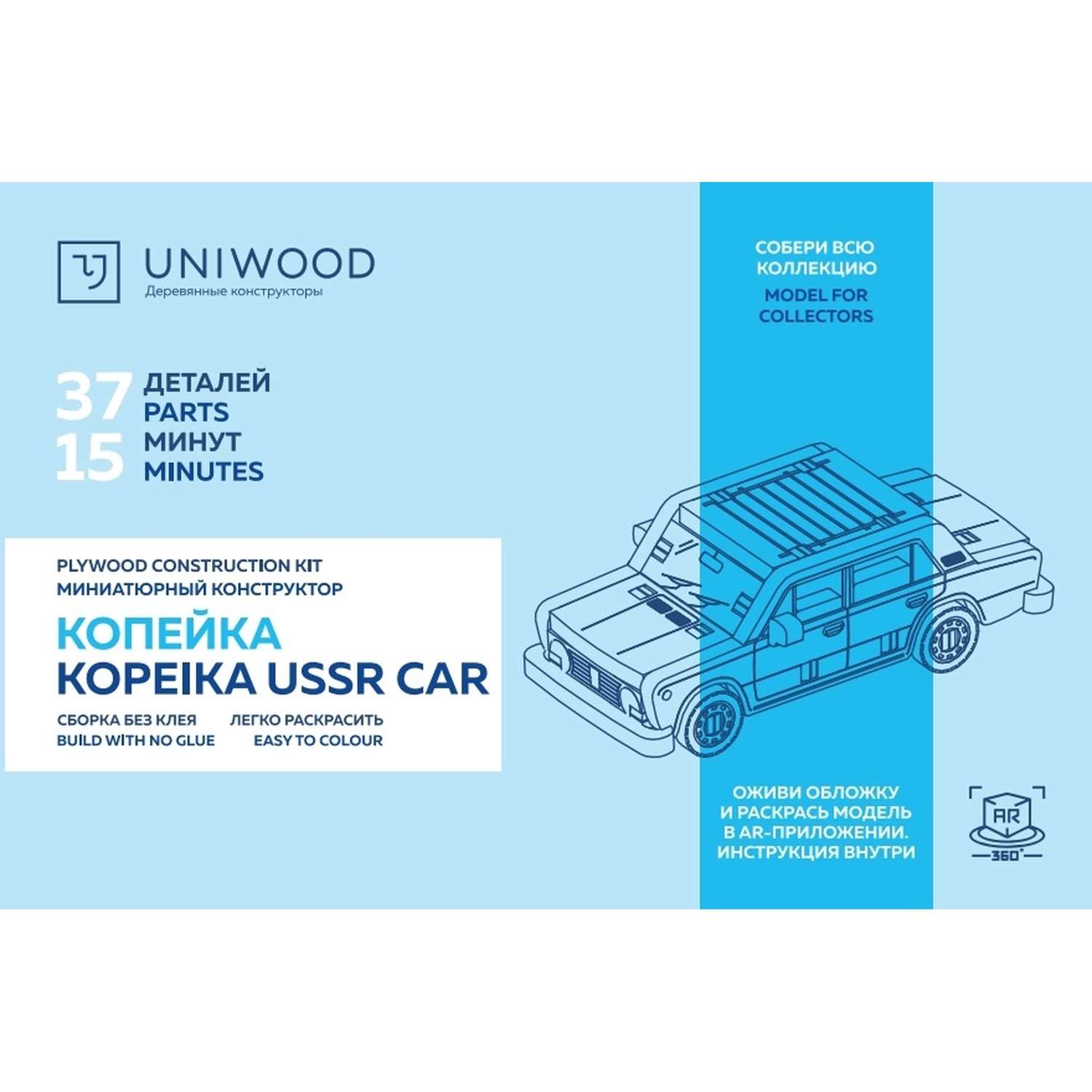 Конструктор Uniwood Unit Автомобиль Копейка 37элементов UW30158 UW30158 - фото 2