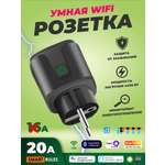 Умная WiFi розетка SmartiNext беспроводная 20А черная