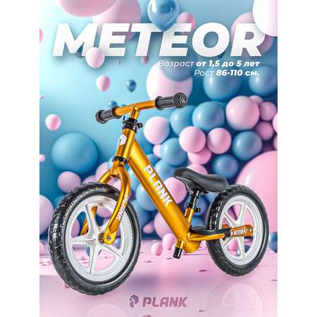 Сверхлегкий беговел Plank Meteor