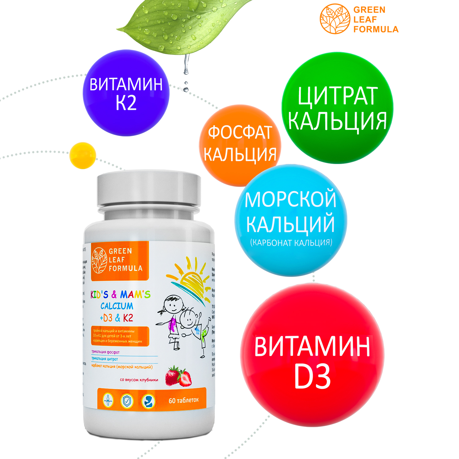 Кальций Д3 и витамин К2 Green Leaf Formula витамины для детей для беременных и кормящих женщин для костей и суставов 60 таблеток - фото 3