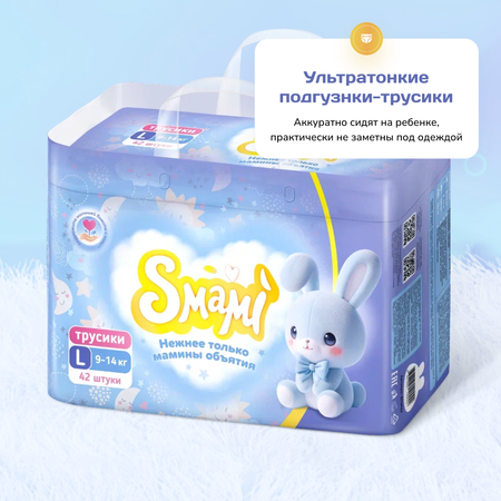 Трусики-подгузники Smami L 9-14 кг 42 шт