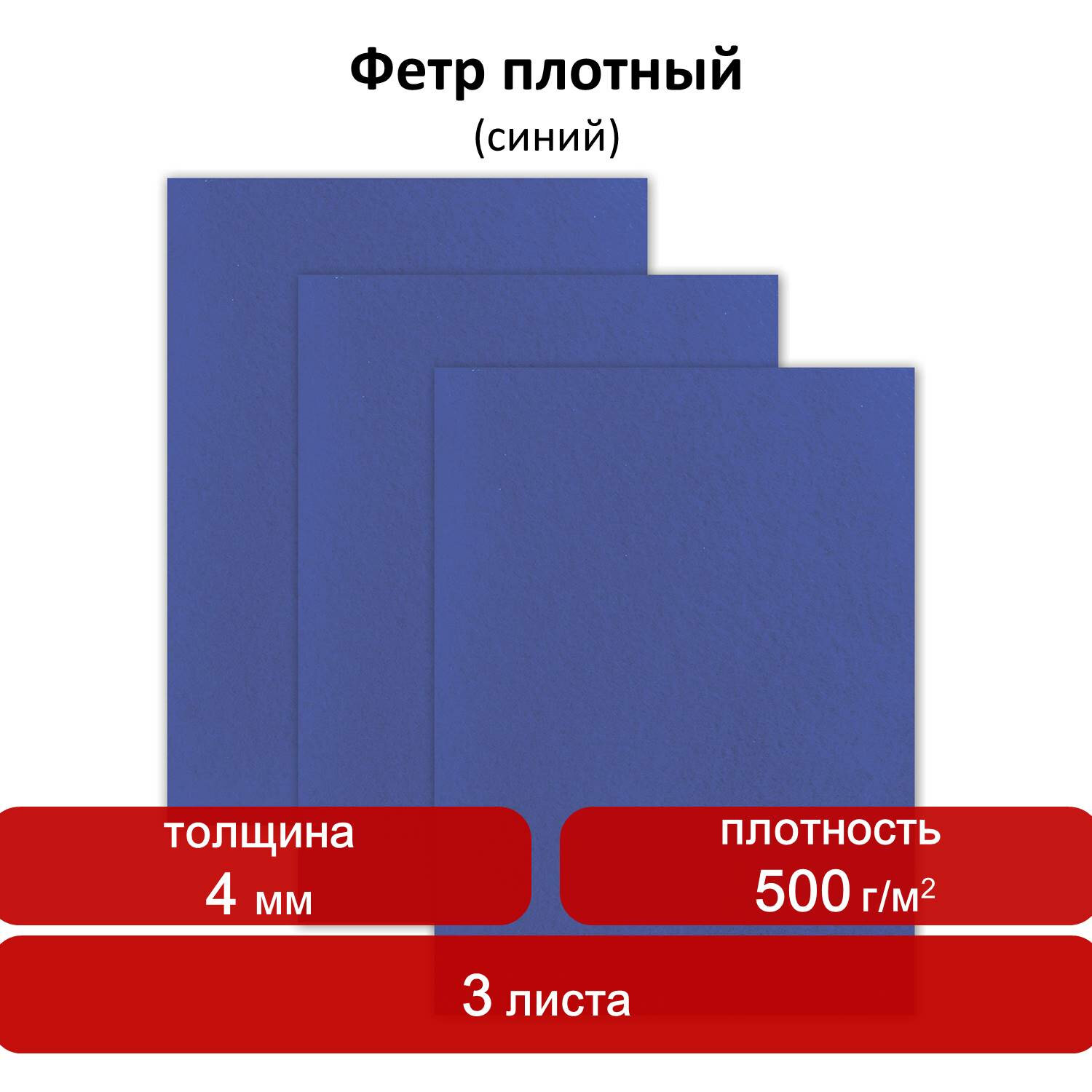 Цветной фетр Brauberg листовой декоративный для творчества 400х600 мм синий 3 л - фото 1