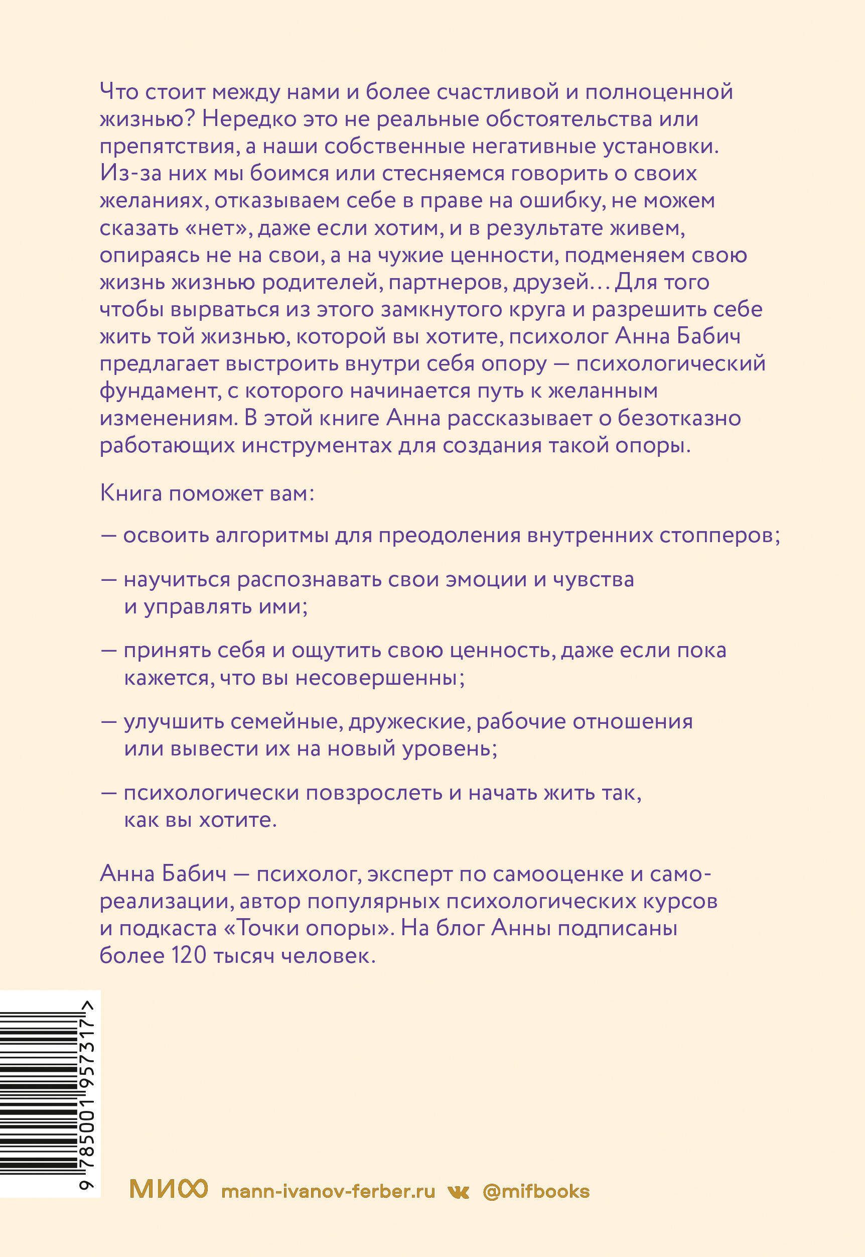 Книга ЭКСМО-ПРЕСС Внутренняя опора В любой ситуации возвращайтесь к себе - фото 7