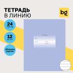 Тетрадь BG 24 л линия светло-сиреневая 12 шт