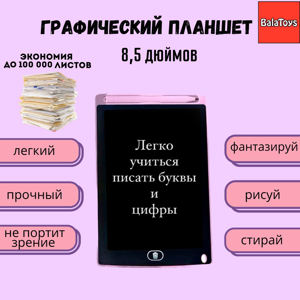 Графический планшет BalaToys электронный 8.5 дюймов для рисования - фото 1