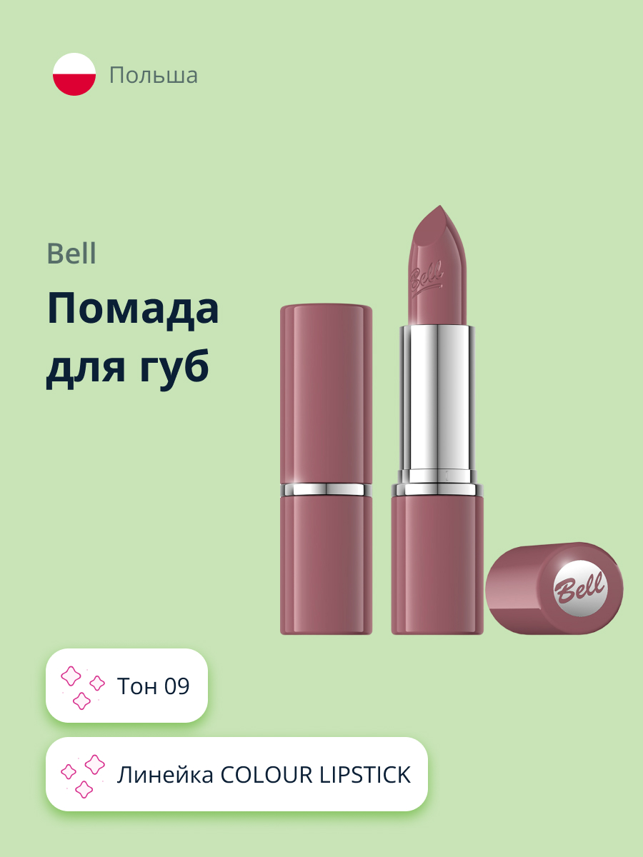 Помада для губ Bell тон 09 - фото 1