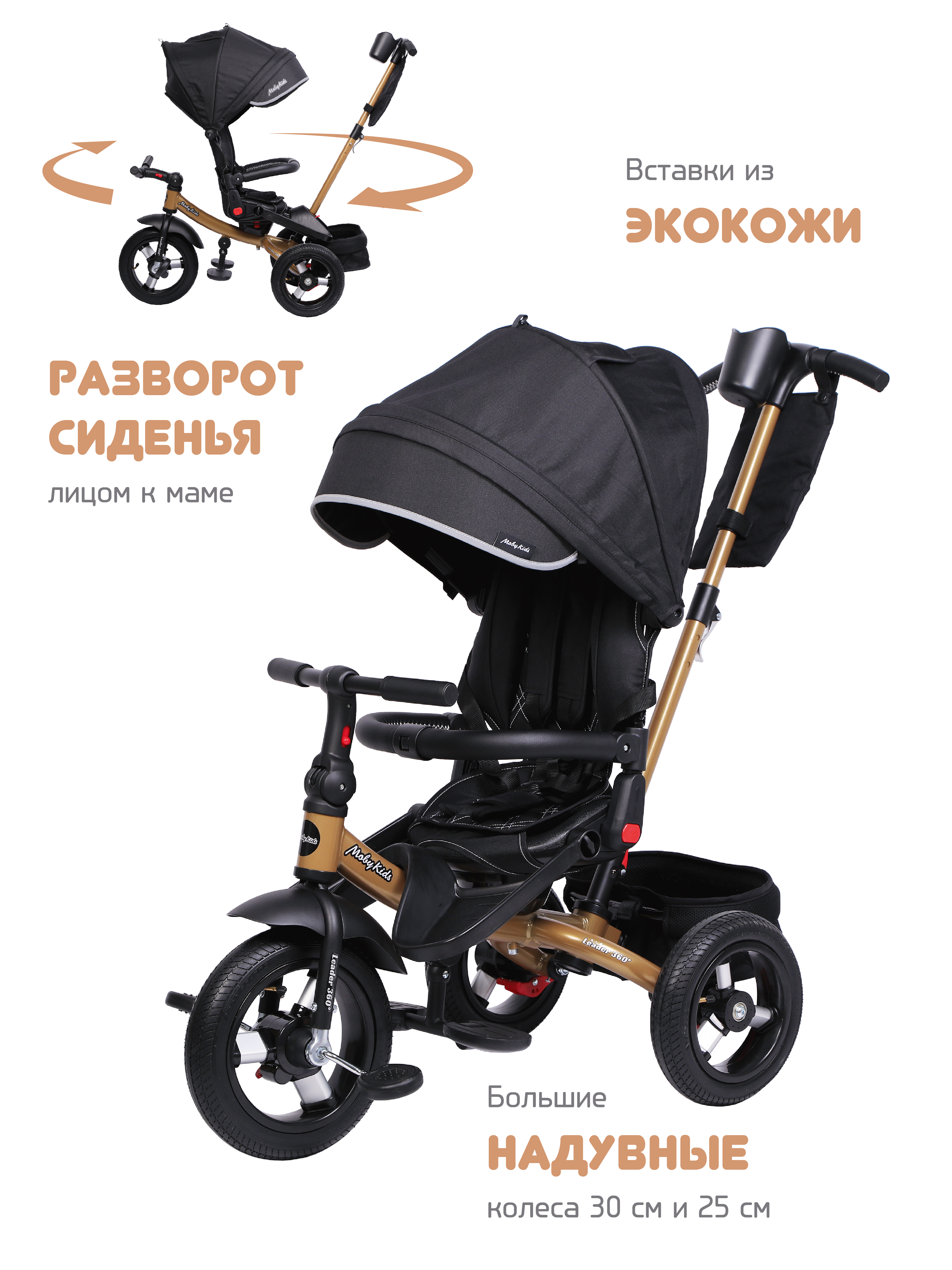 Велосипед трехколесный Moby kids Leader 360 12x10 air черный - фото 3