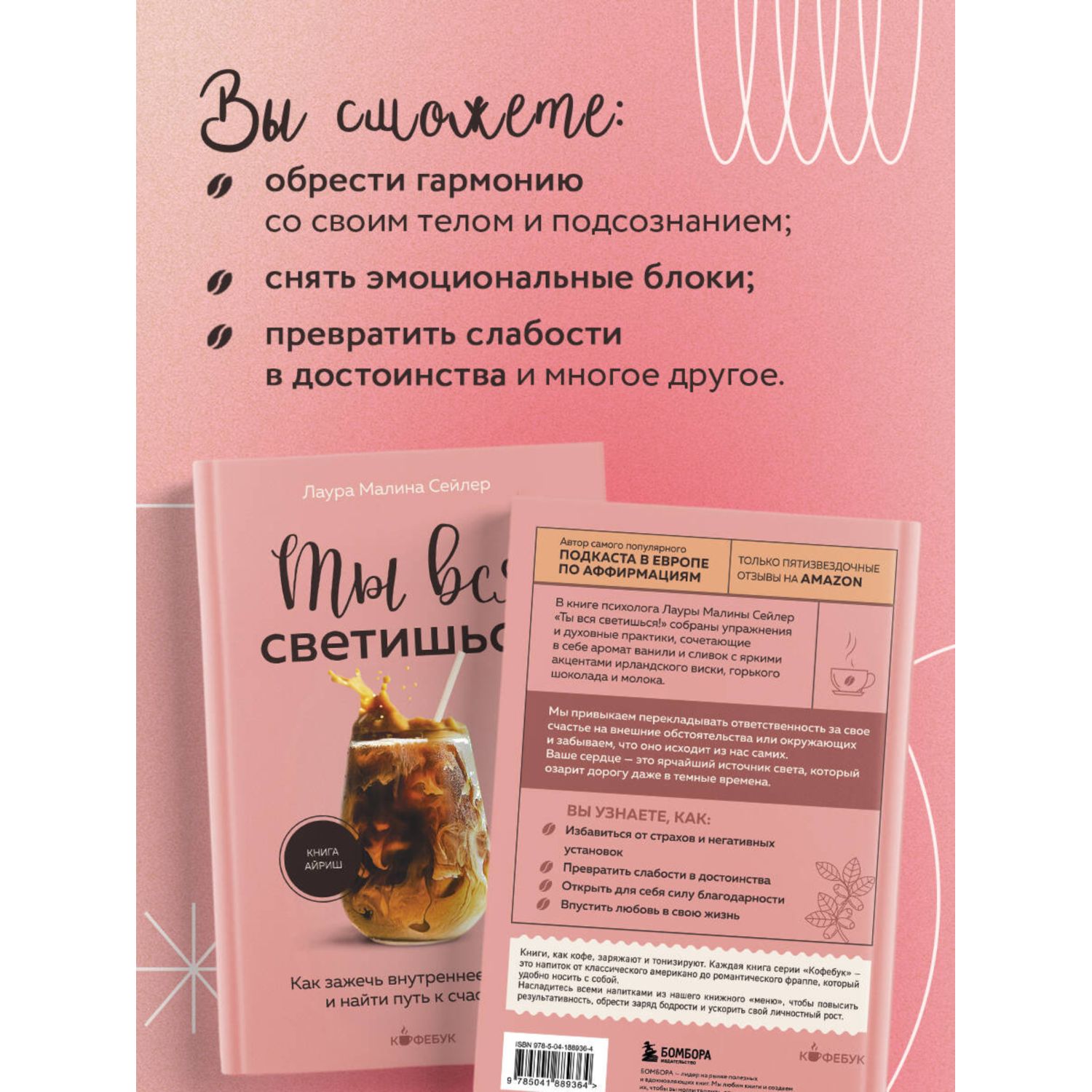 Книга БОМБОРА Ты вся светишься! Как зажечь внутреннее солнце и найти путь к счастью - фото 2