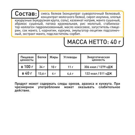 Протеиновые батончики Smartbar Манго протеин с Л-карнитином 5 шт. х 40 г