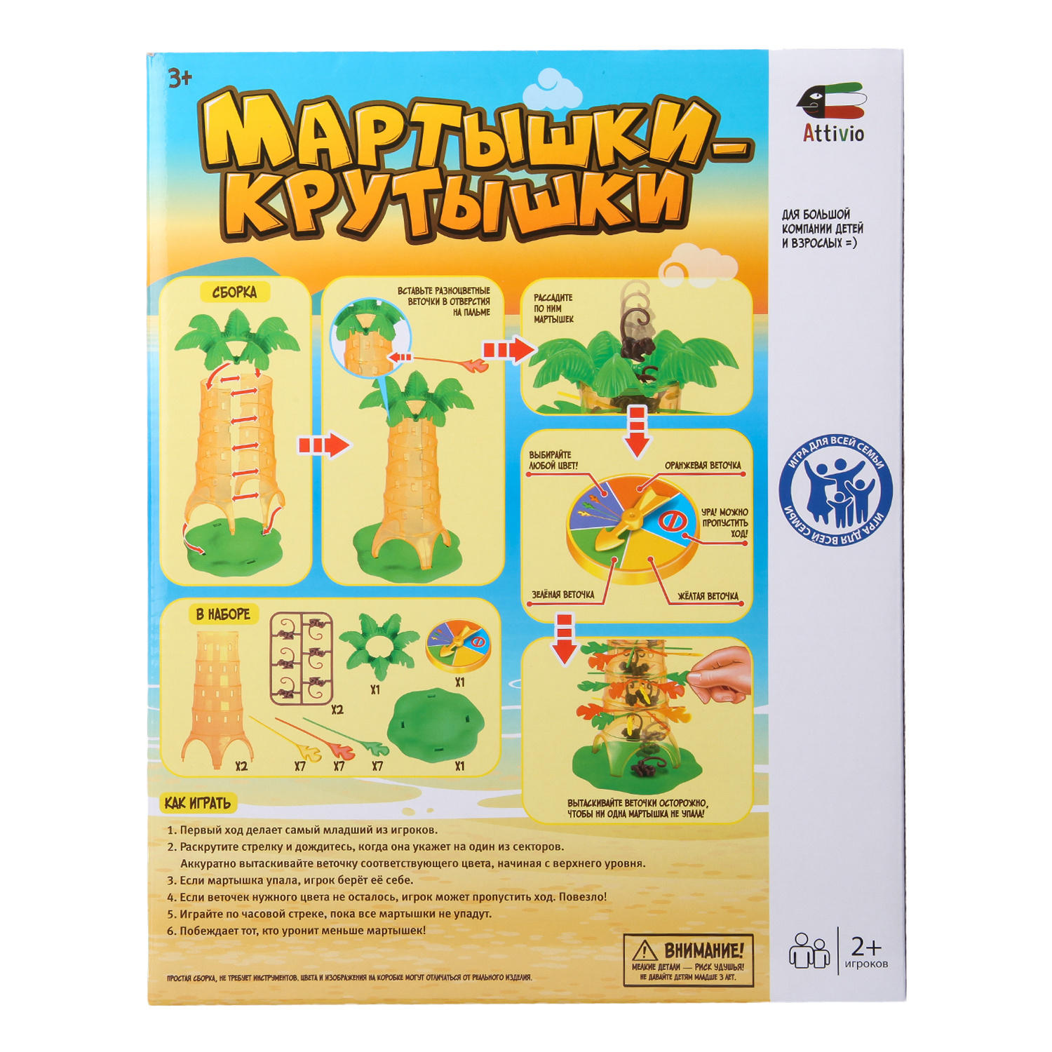 Игра настольная Attivio Мартышки-крутышки OTG0855443 купить по цене 199 ₽ в  интернет-магазине Детский мир