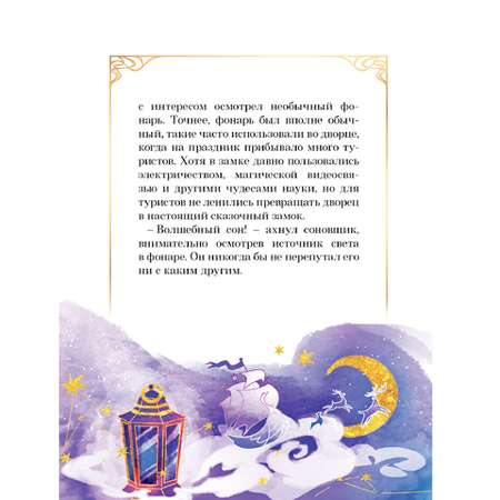 Книга Комсомольская правда Царевны Соня и радуждный водопад